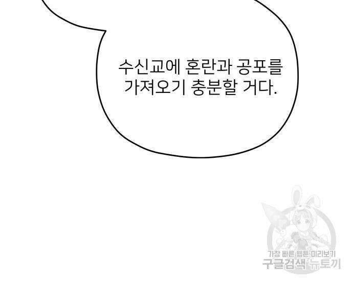 물위의 우리 92화 21