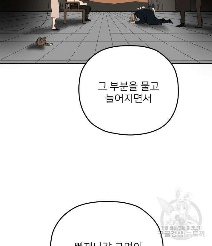 물위의 우리 92화 23
