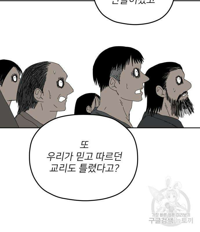 물위의 우리 92화 26