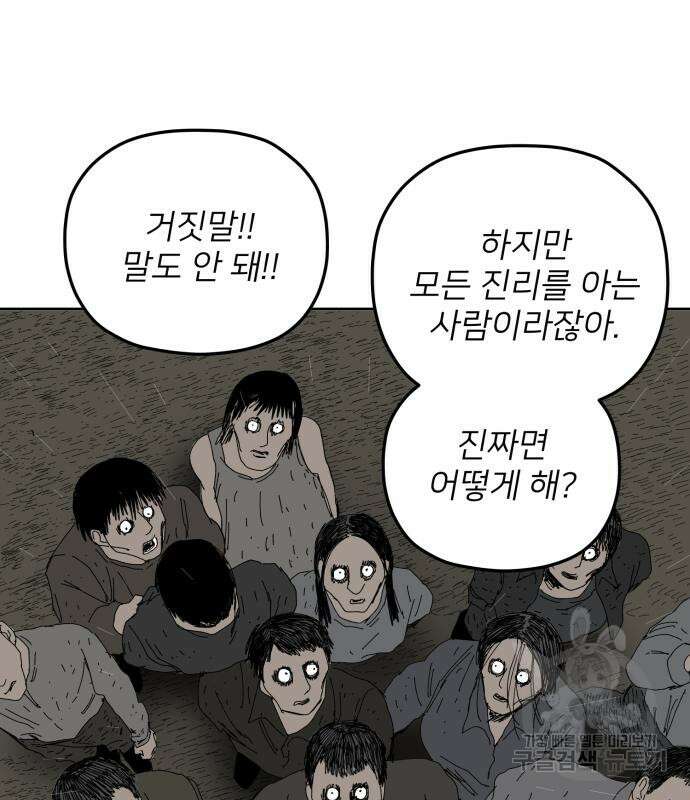 물위의 우리 92화 27