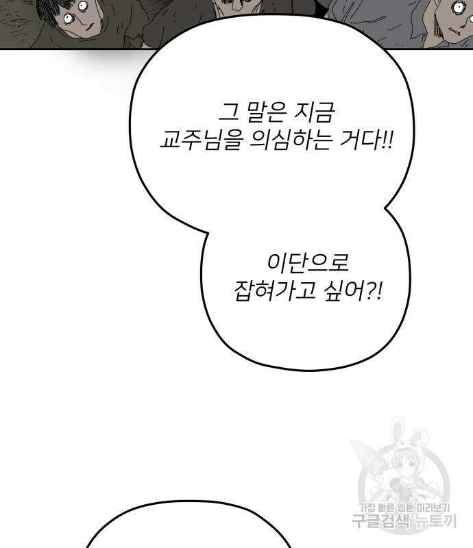물위의 우리 92화 28