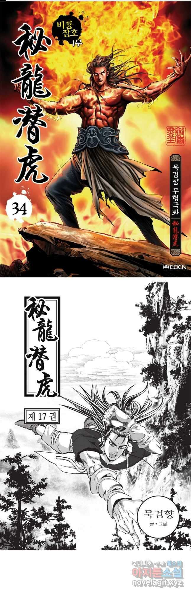 묵검향 영웅귀환 컬렉션 1부 34화 1