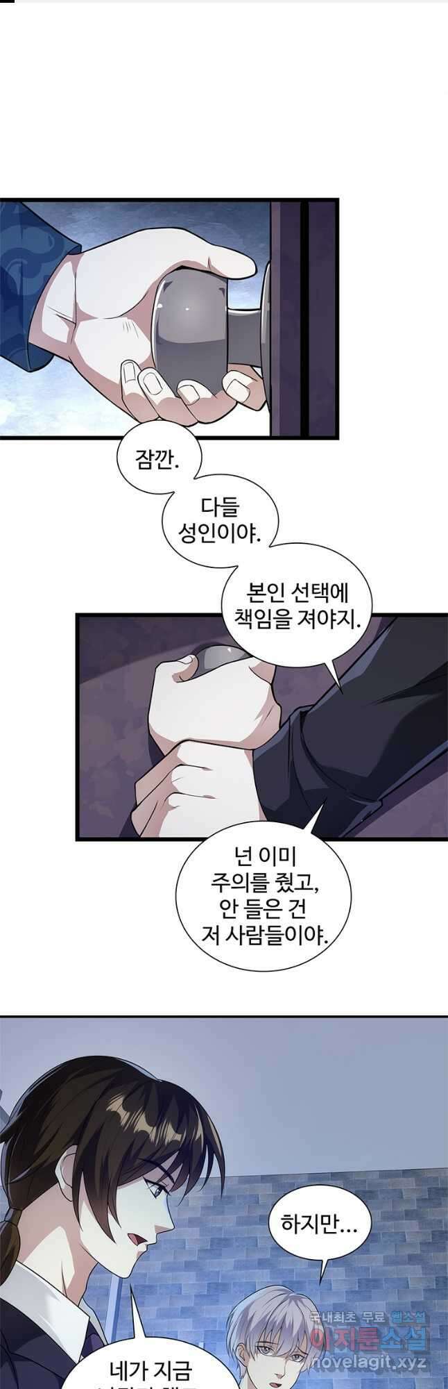 죽음의 게임 속 플레이어가 되어버렸다 015 1