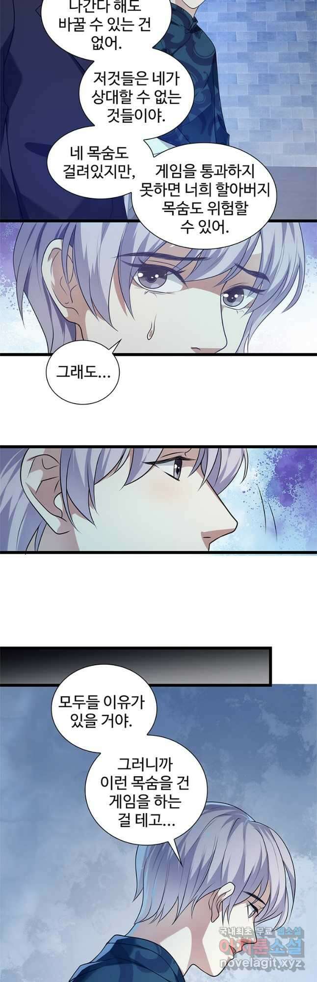 죽음의 게임 속 플레이어가 되어버렸다 015 2