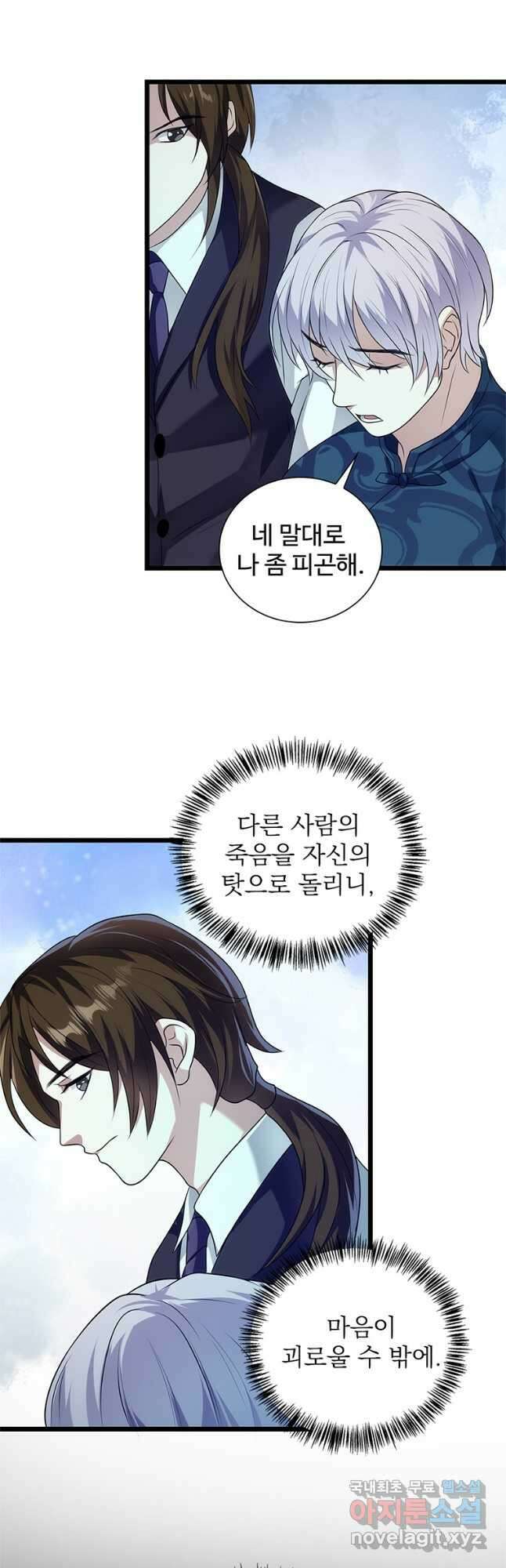 죽음의 게임 속 플레이어가 되어버렸다 015 4