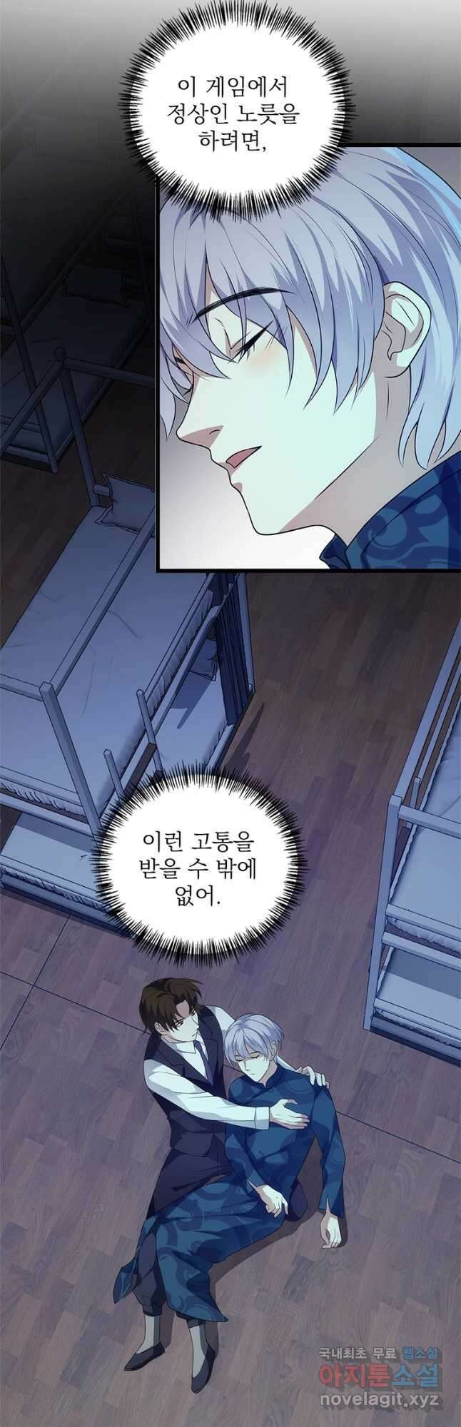 죽음의 게임 속 플레이어가 되어버렸다 015 5