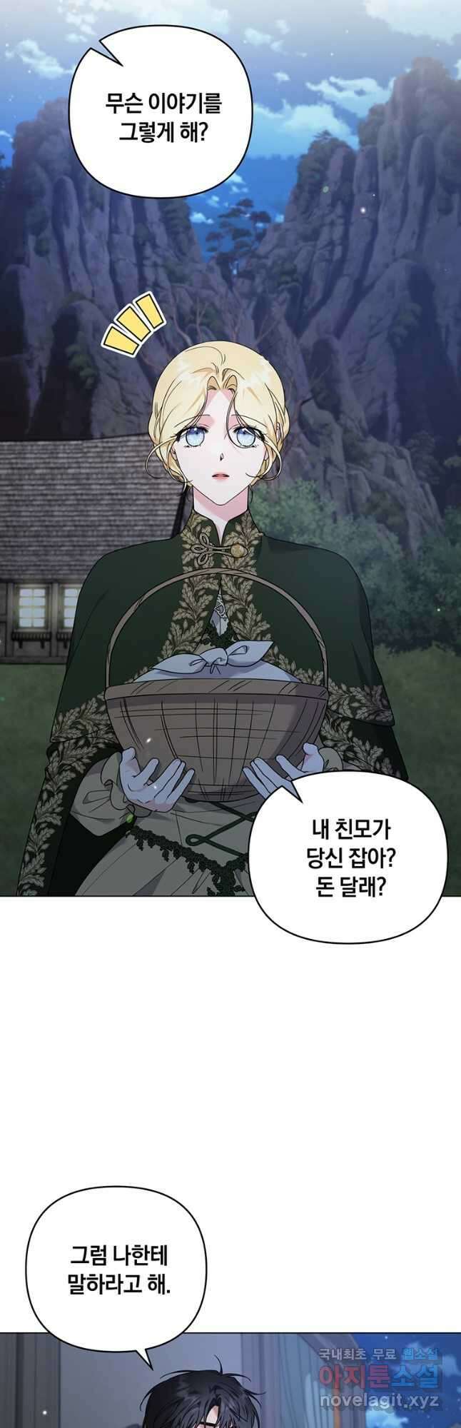 당신의 이해를 돕기 위하여 141화 2
