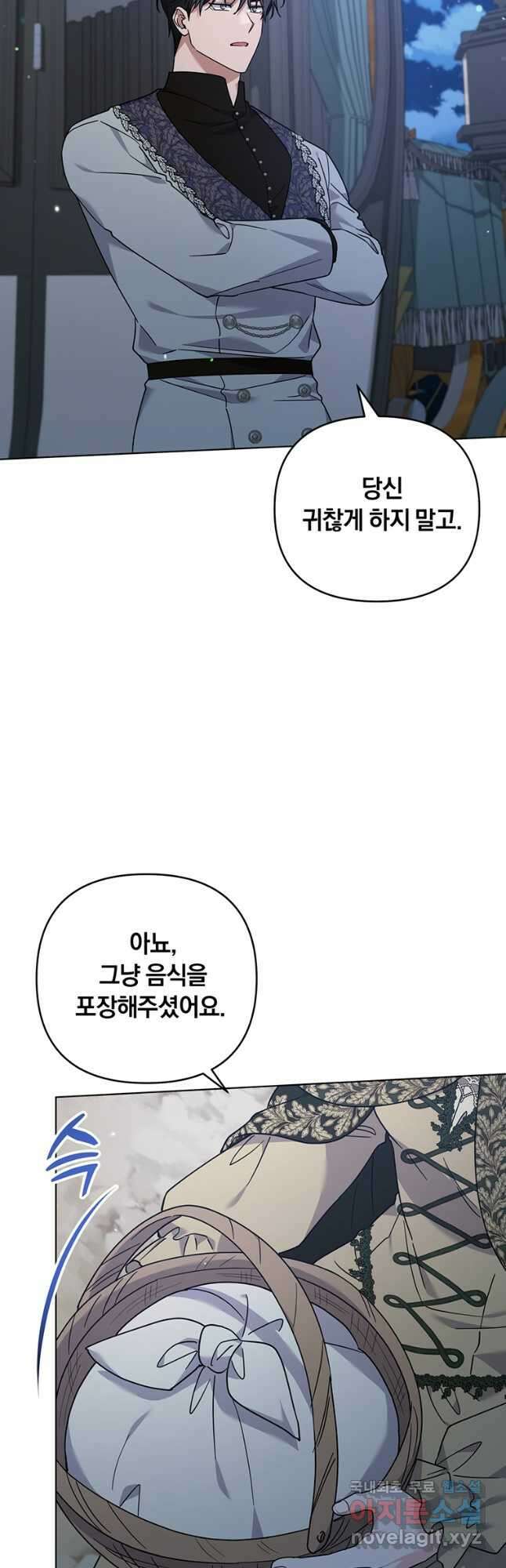 당신의 이해를 돕기 위하여 141화 3