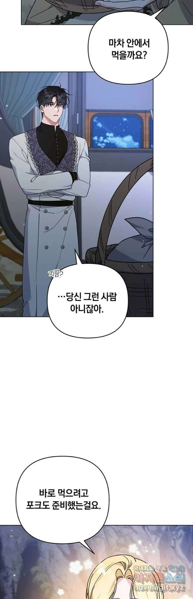 당신의 이해를 돕기 위하여 141화 4