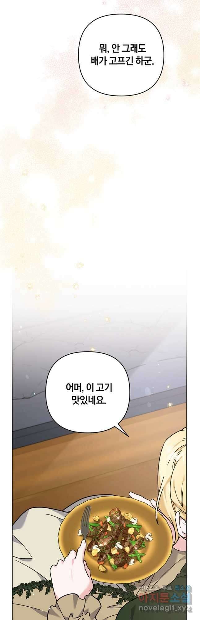 당신의 이해를 돕기 위하여 141화 6