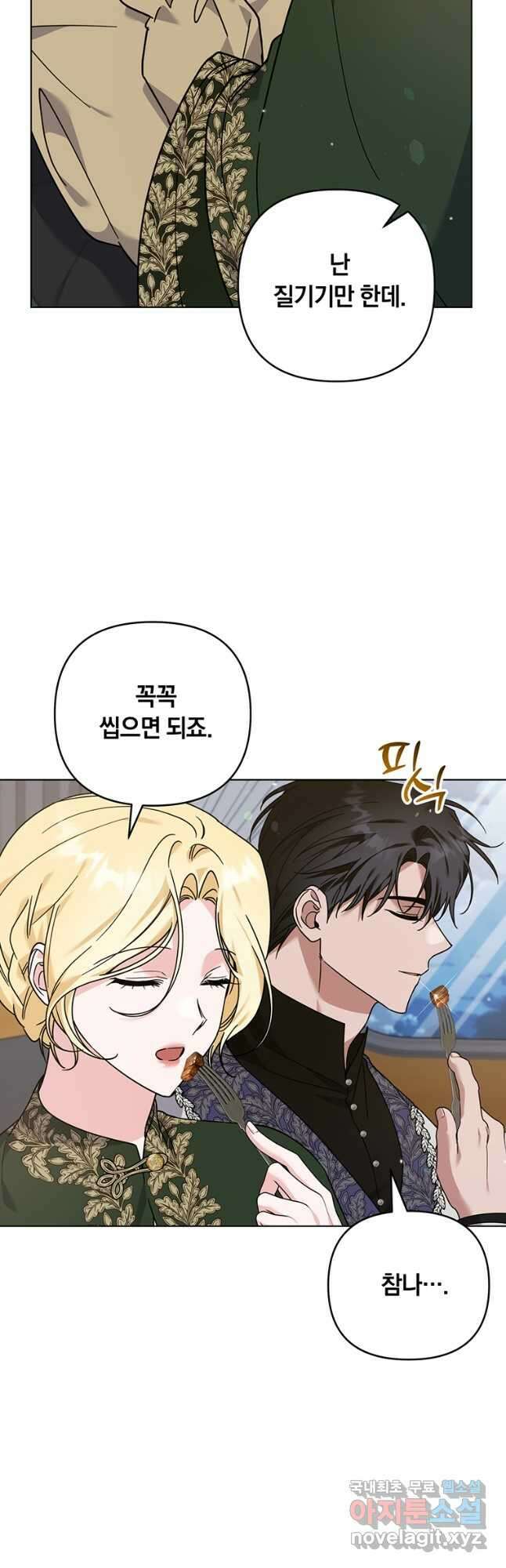 당신의 이해를 돕기 위하여 141화 7