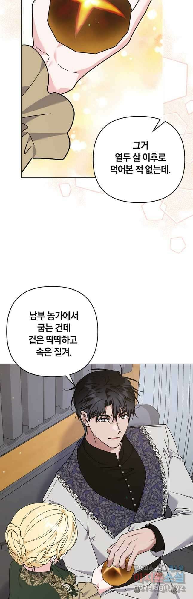 당신의 이해를 돕기 위하여 141화 9