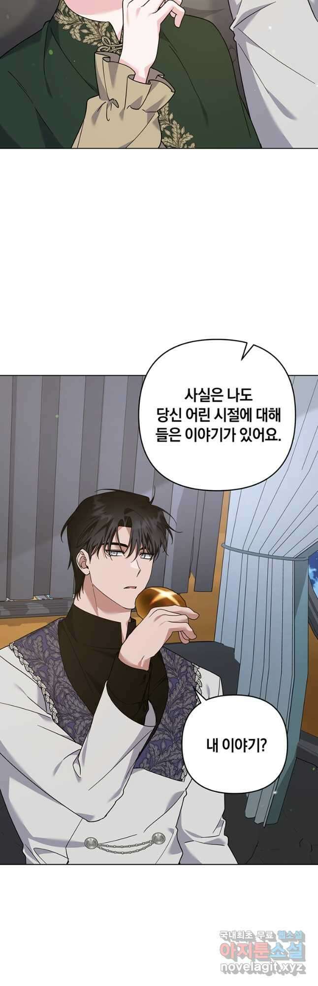 당신의 이해를 돕기 위하여 141화 11