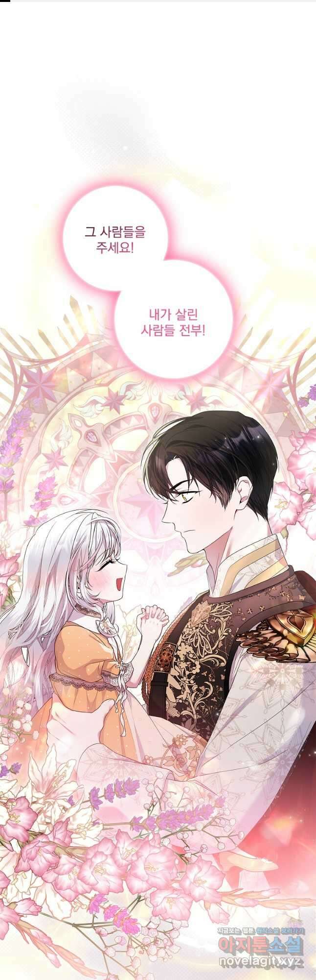 악당 아빠를 입양했다 32화 1