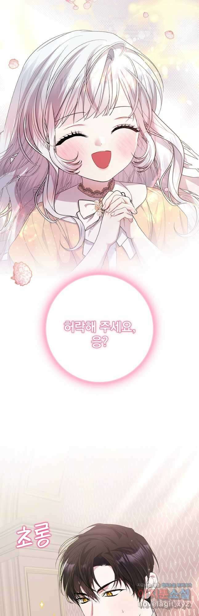 악당 아빠를 입양했다 32화 2