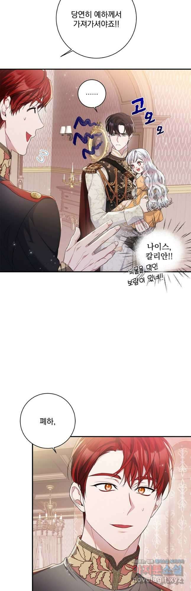 악당 아빠를 입양했다 32화 5