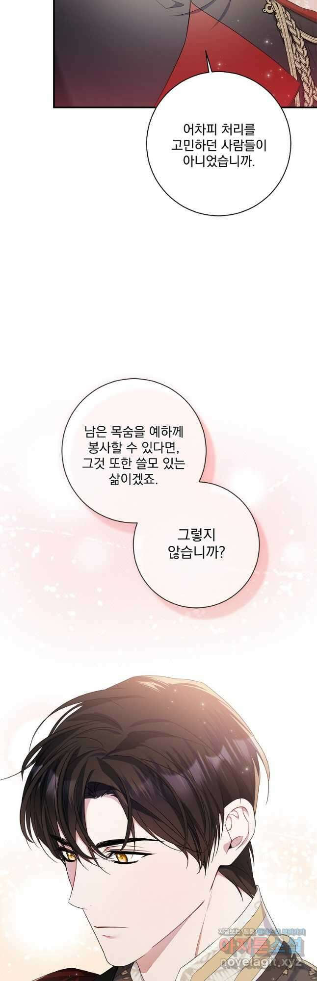 악당 아빠를 입양했다 32화 6