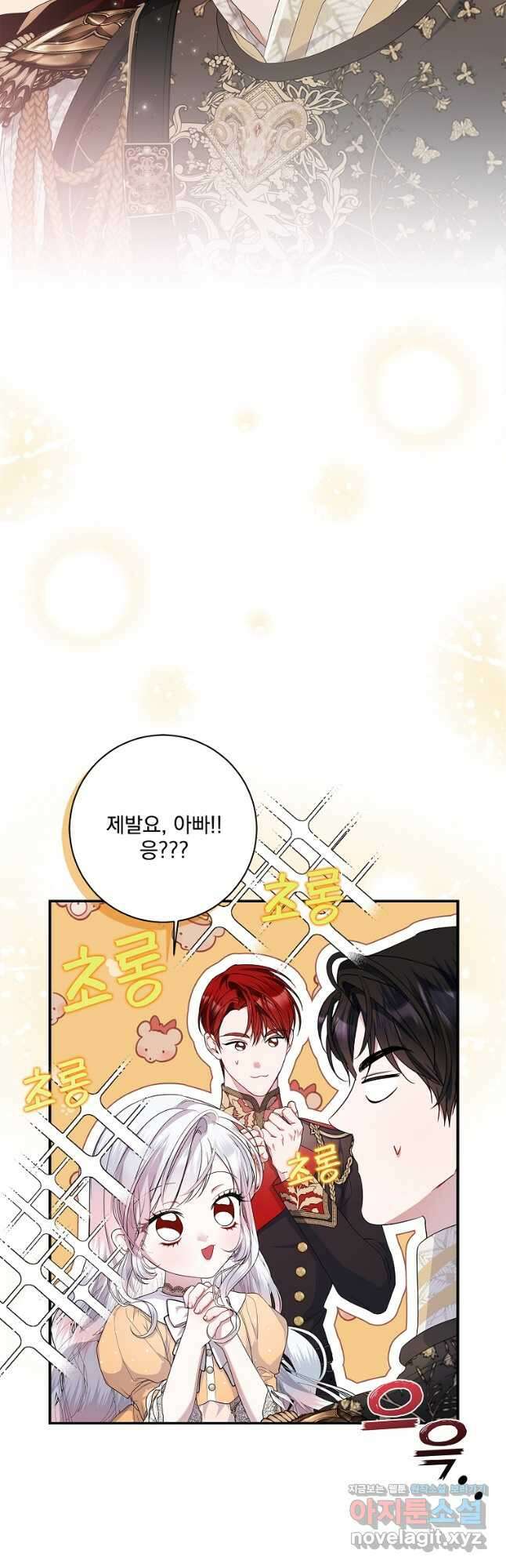 악당 아빠를 입양했다 32화 7