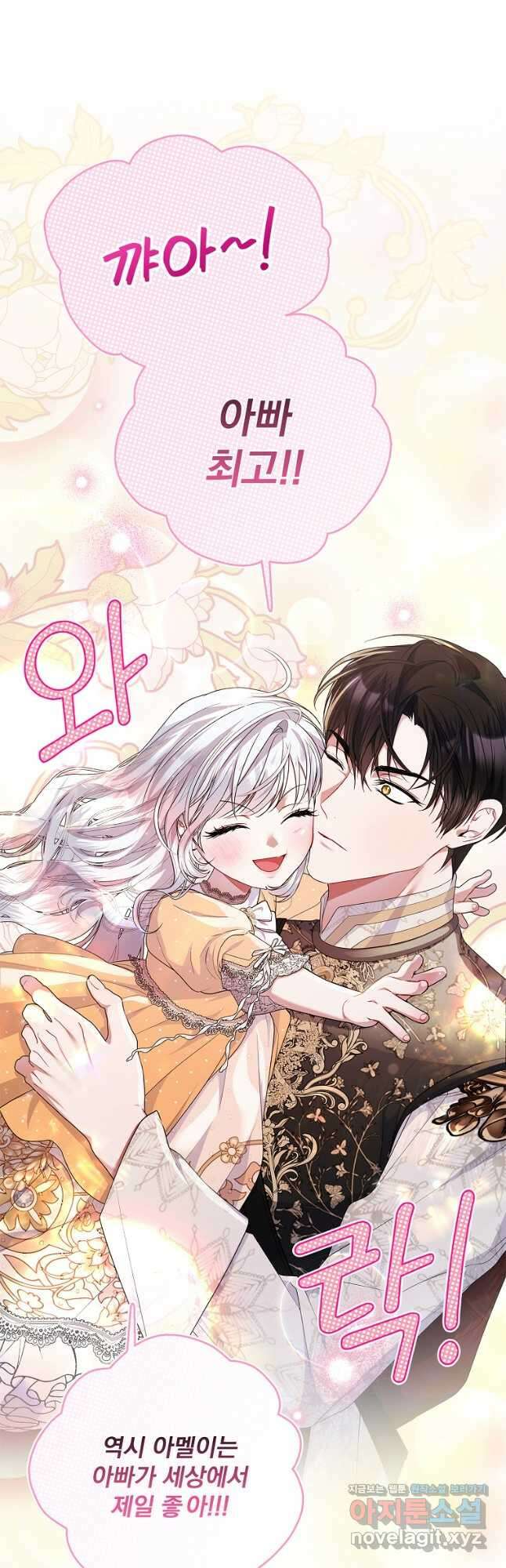 악당 아빠를 입양했다 32화 10