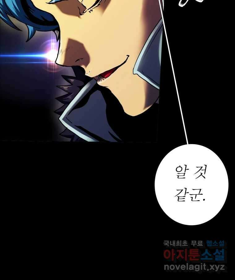 블랙 베히모스 505화 5