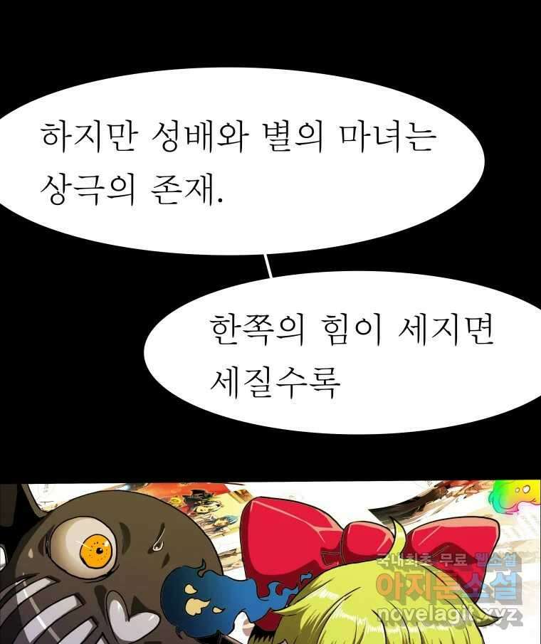 블랙 베히모스 505화 10