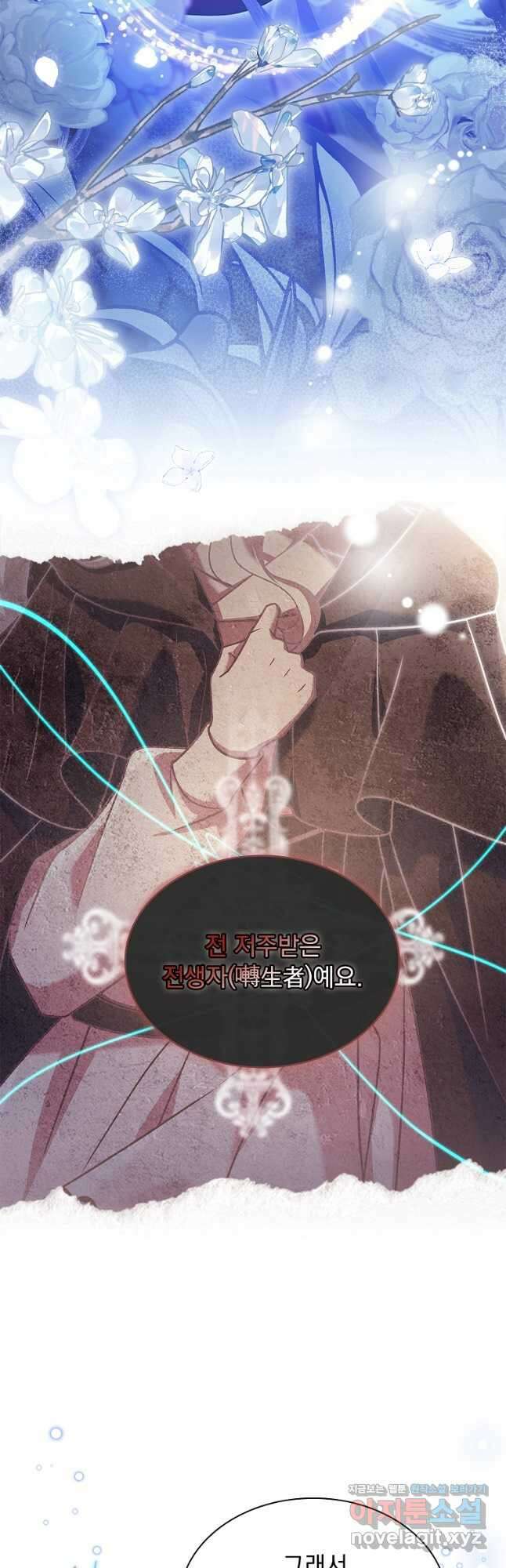 쉬고 싶은 레이디 104화 8