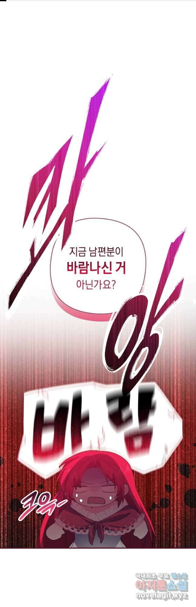 공작님을 길들여 버렸습니다 44화 1