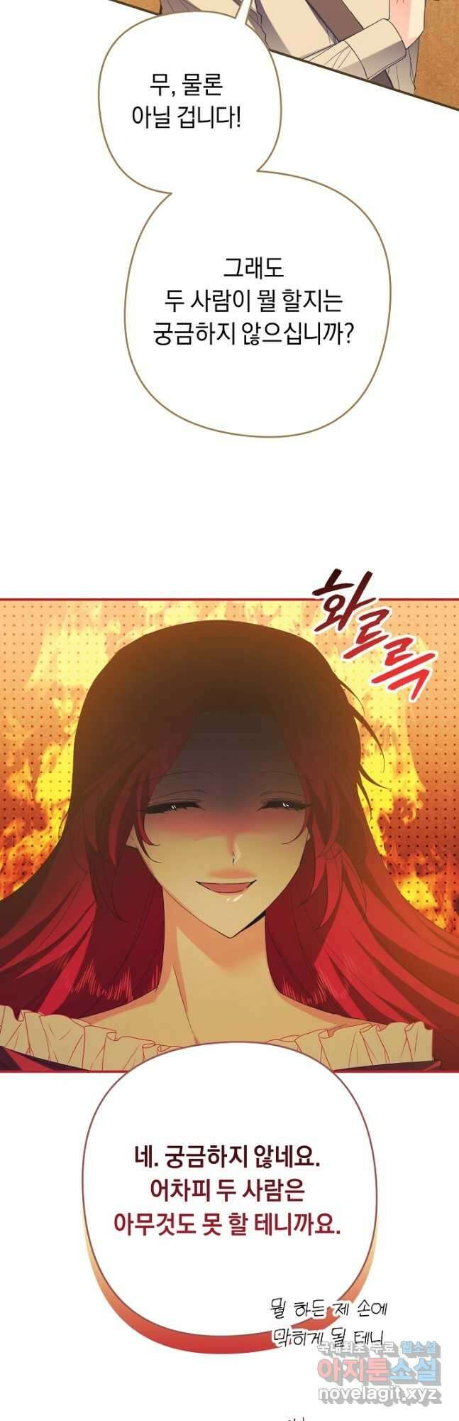 공작님을 길들여 버렸습니다 44화 3