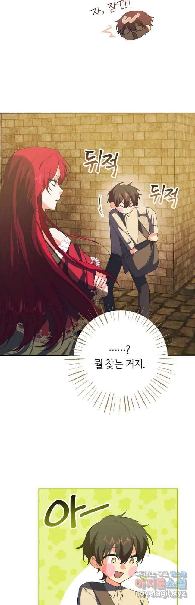 공작님을 길들여 버렸습니다 44화 4