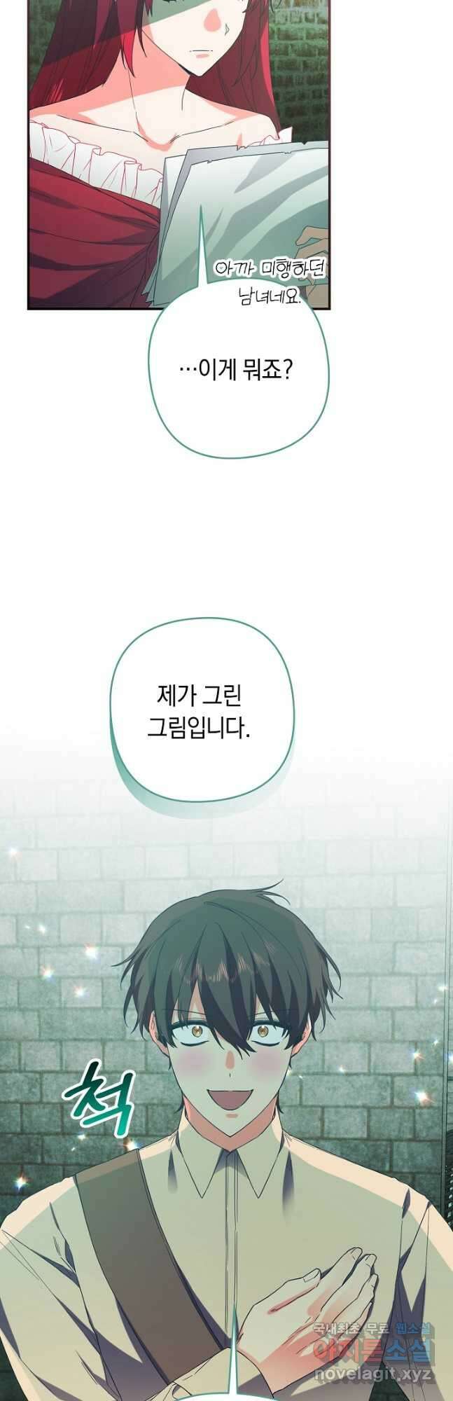 공작님을 길들여 버렸습니다 44화 6