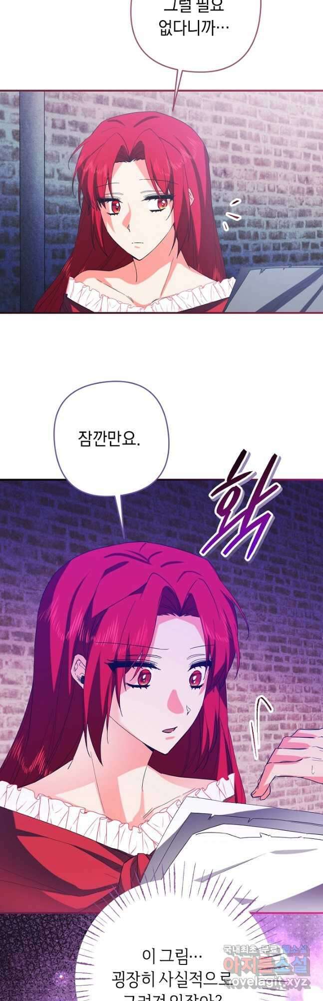 공작님을 길들여 버렸습니다 44화 8