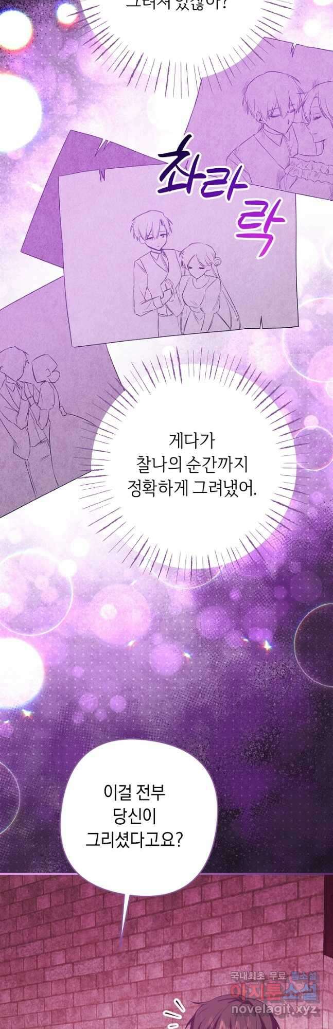 공작님을 길들여 버렸습니다 44화 9
