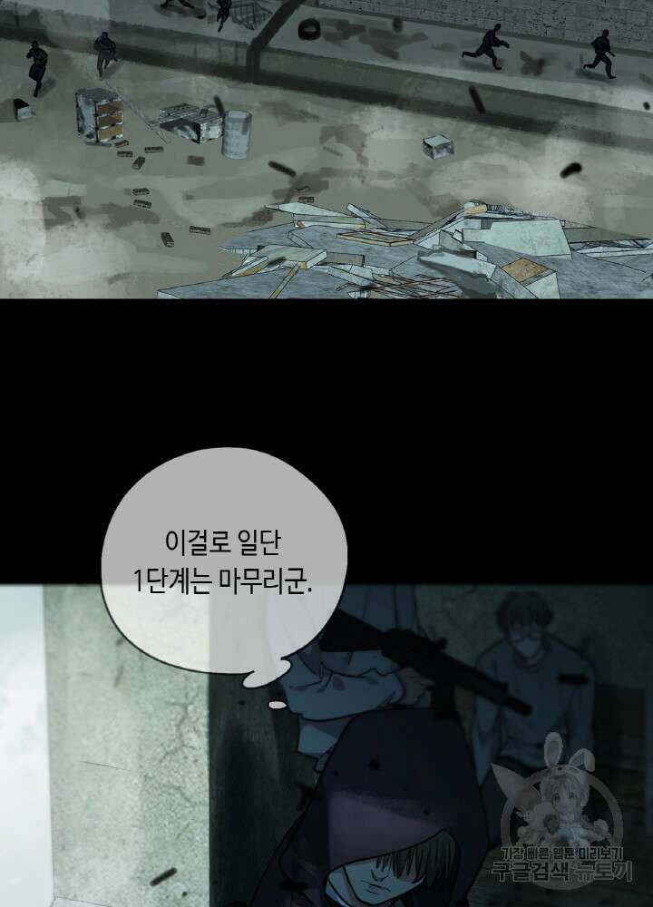 제로 : 아포칼립스의 회귀자 85화 9