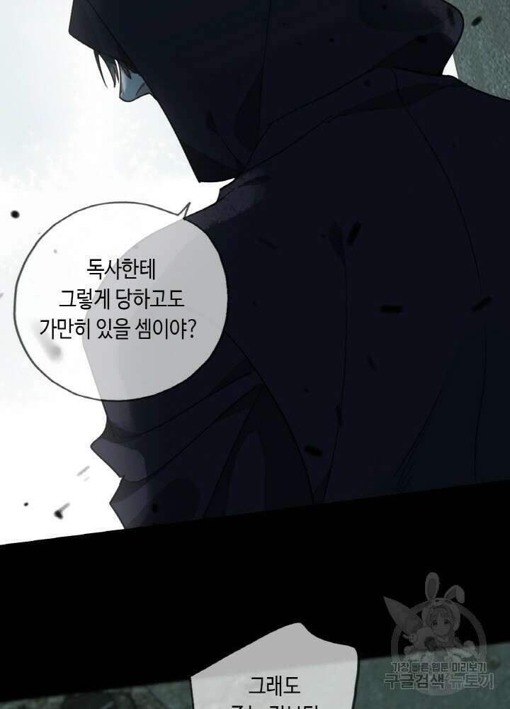 제로 : 아포칼립스의 회귀자 85화 16
