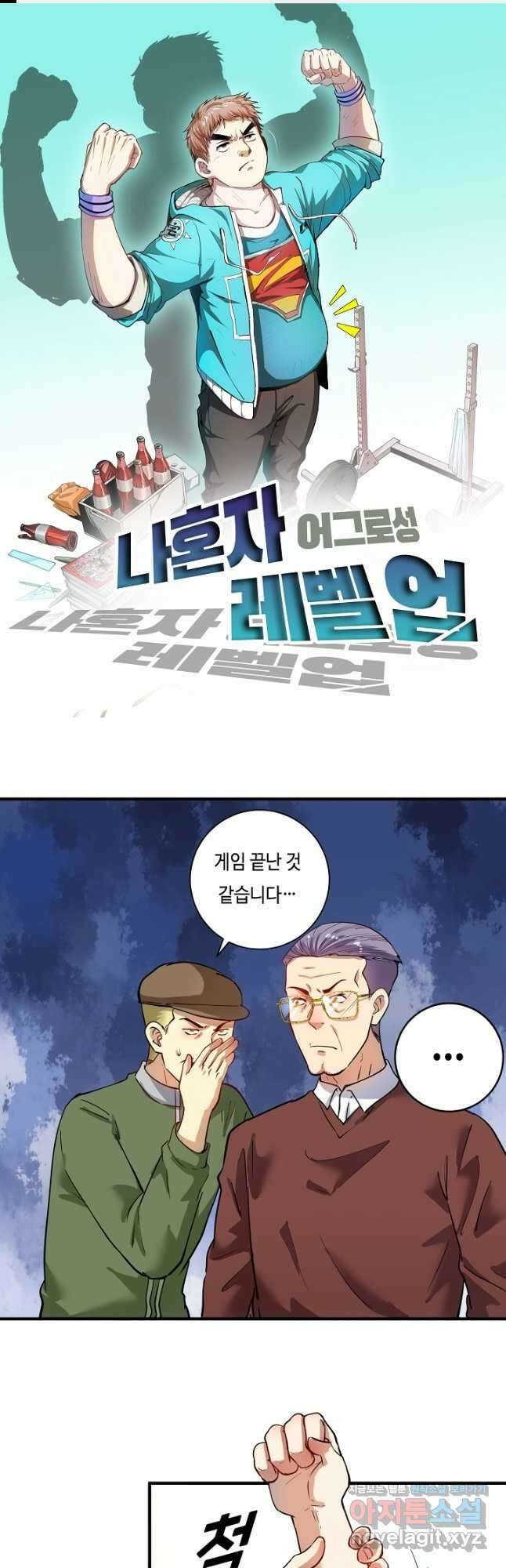 나혼자 어그로성 레벨업 233화 1