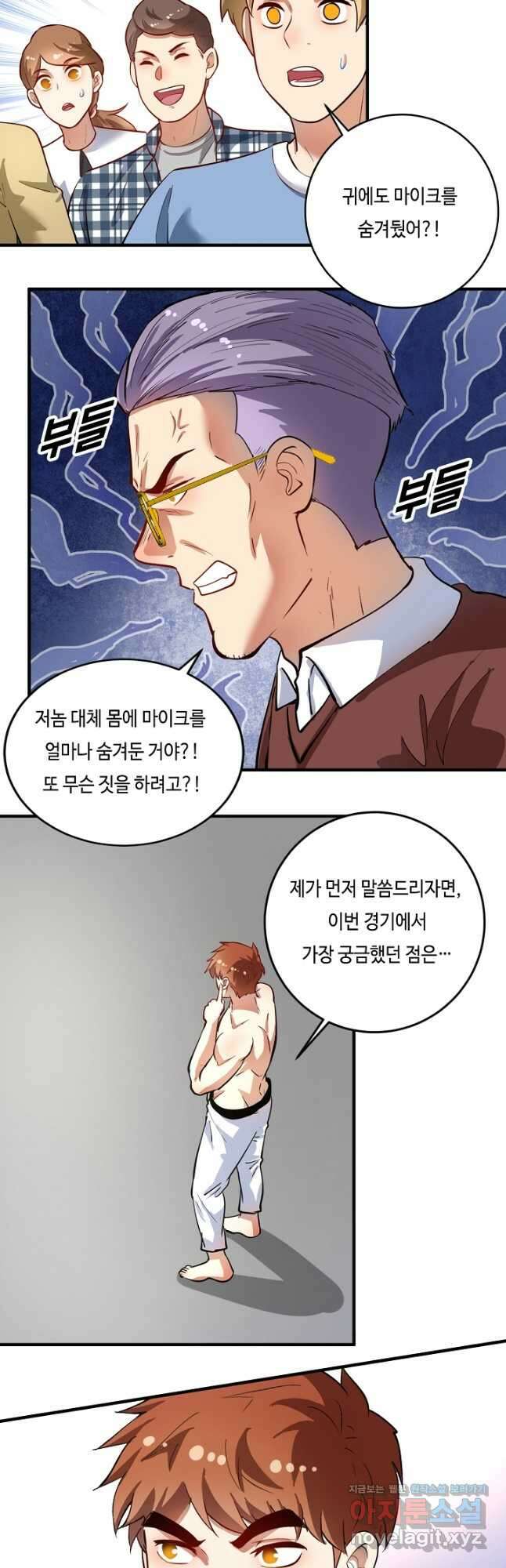 나혼자 어그로성 레벨업 233화 3