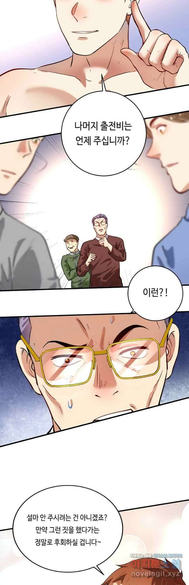 나혼자 어그로성 레벨업 233화 4