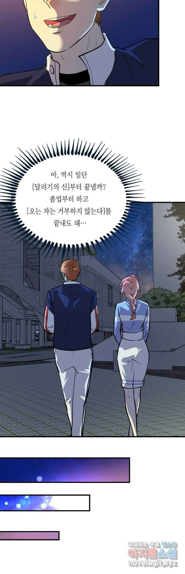 나혼자 어그로성 레벨업 236화 2
