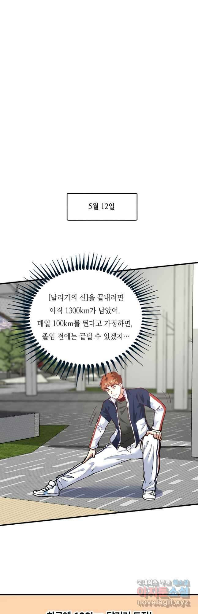 나혼자 어그로성 레벨업 236화 3