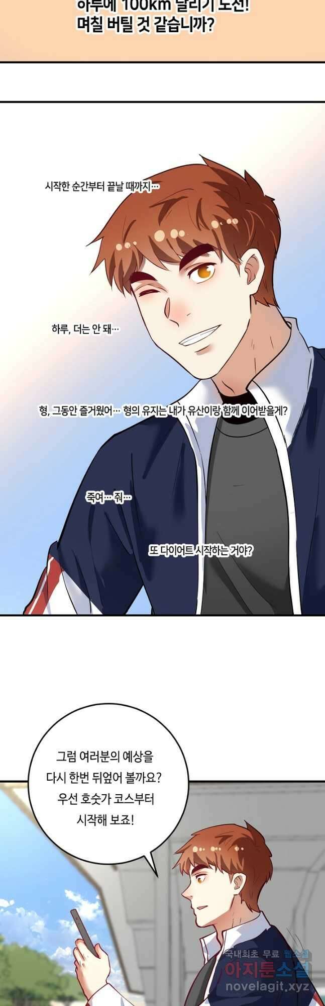 나혼자 어그로성 레벨업 236화 4