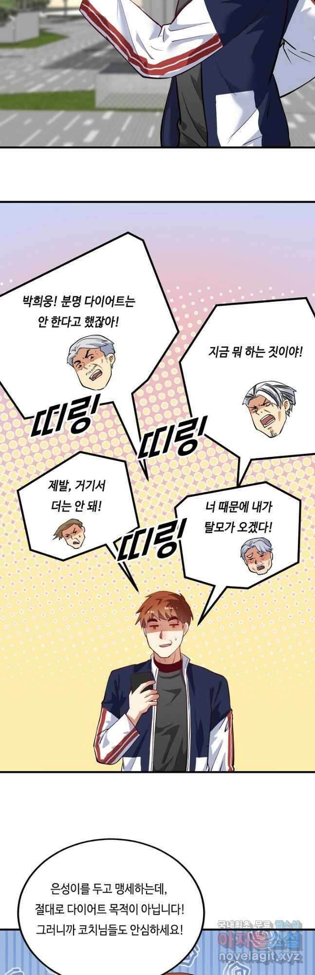 나혼자 어그로성 레벨업 236화 5