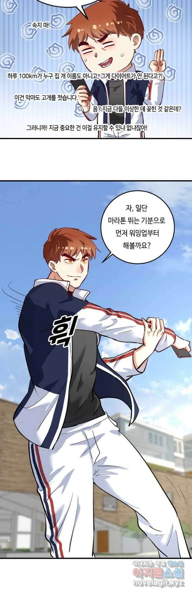 나혼자 어그로성 레벨업 236화 6