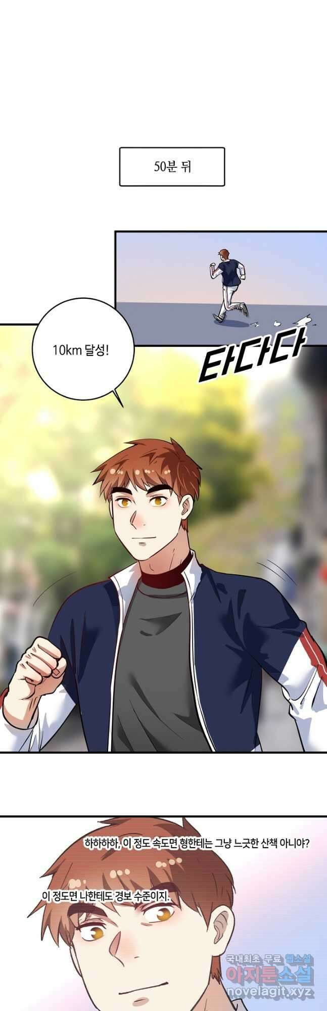 나혼자 어그로성 레벨업 236화 7