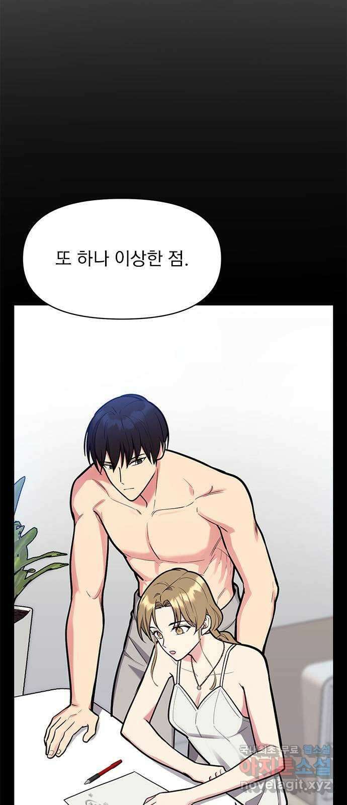 내겐 너무 소란한 결혼 50화 6