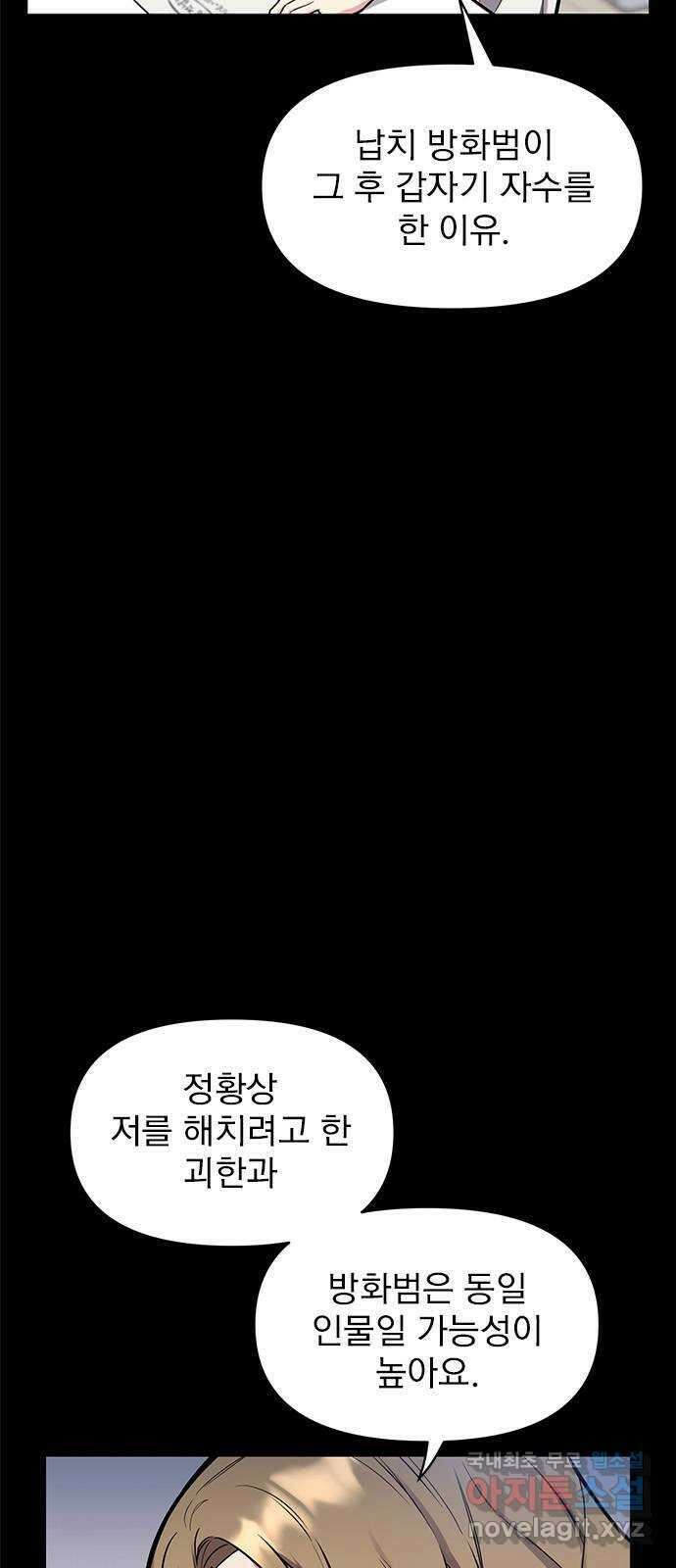 내겐 너무 소란한 결혼 50화 7
