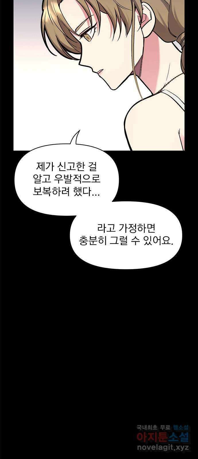 내겐 너무 소란한 결혼 50화 8