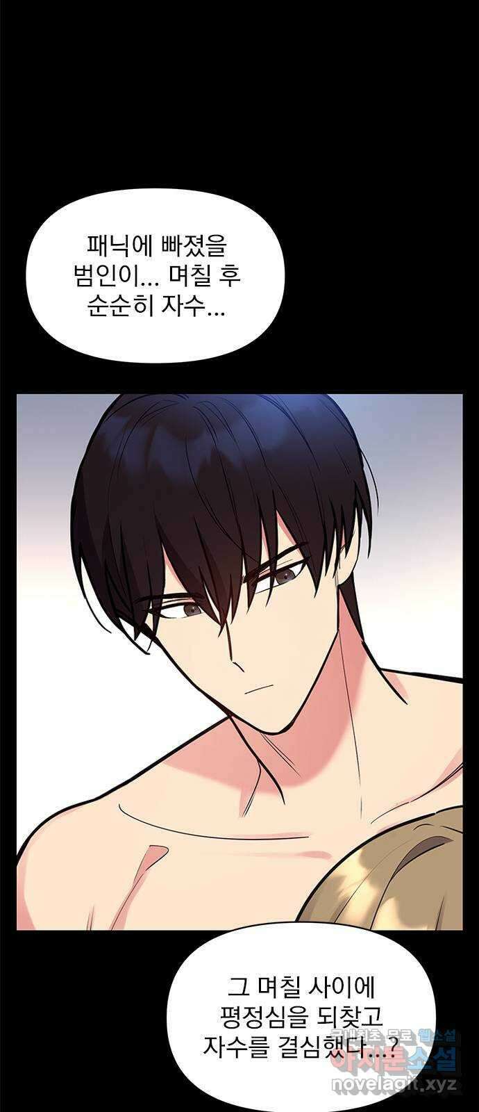 내겐 너무 소란한 결혼 50화 9