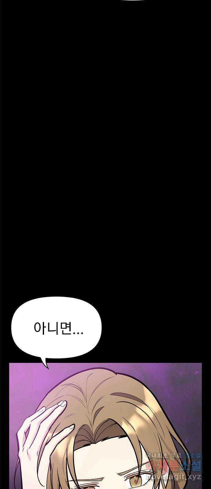 내겐 너무 소란한 결혼 50화 10