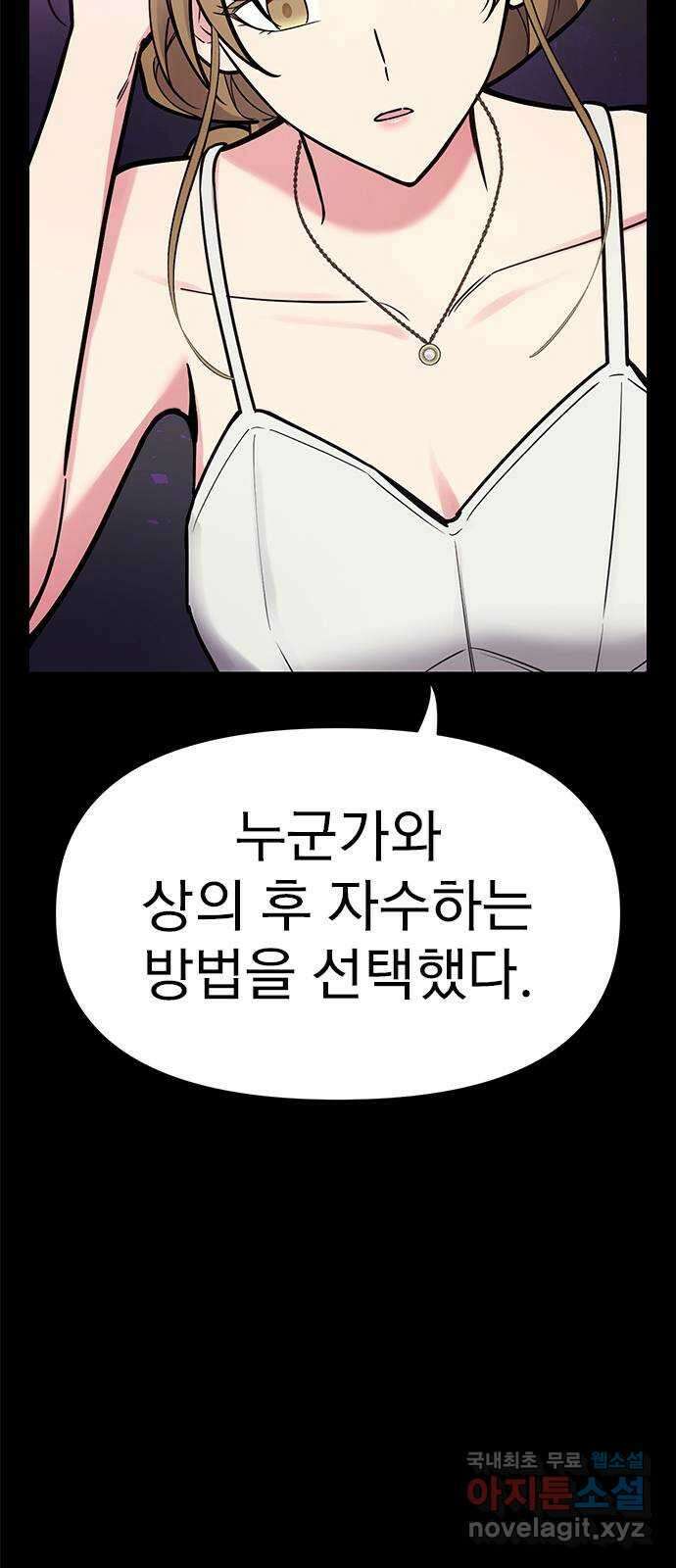 내겐 너무 소란한 결혼 50화 11