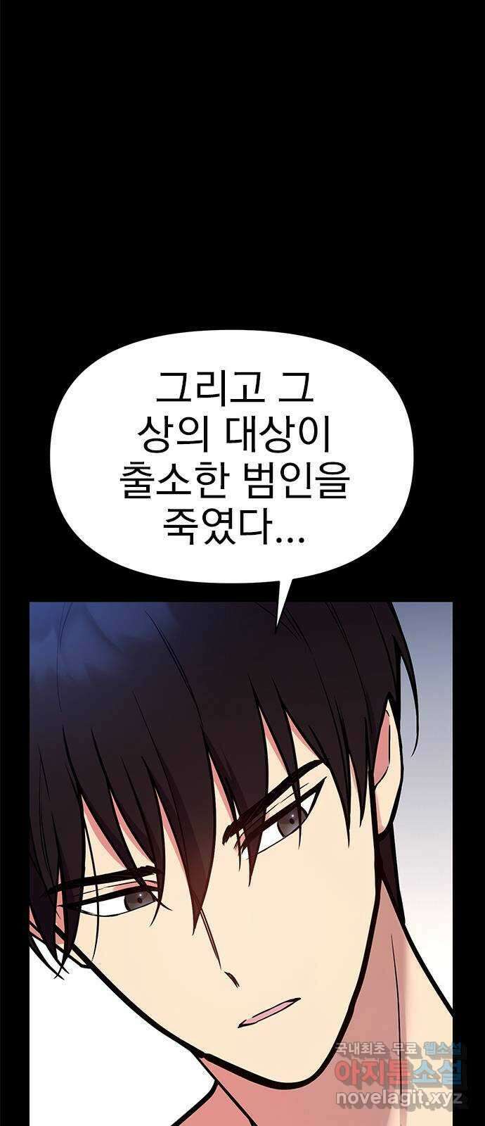 내겐 너무 소란한 결혼 50화 12